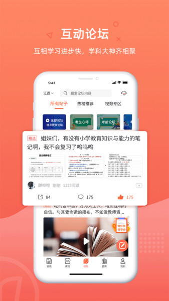 教师伴