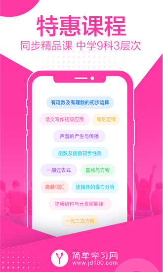 简单课堂苹果版软件