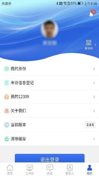 智慧龙检