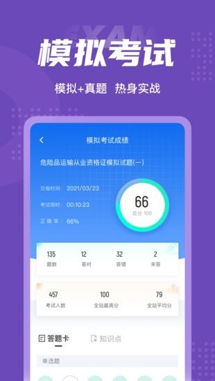 危险品运输从业资格证考试聚题库