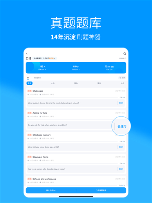 雅思哥ipad版app最新版