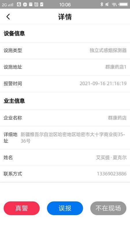 智能感烟平台业主端