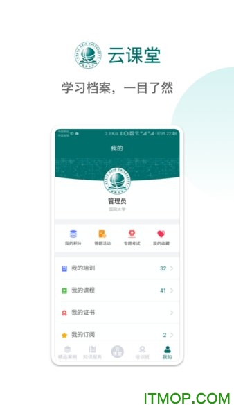国网高培云课堂