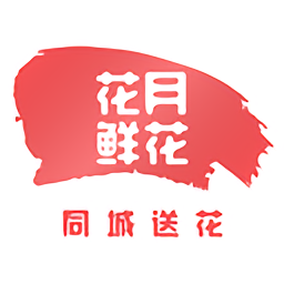 花月鲜花