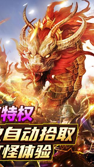 屠龙世界移动版