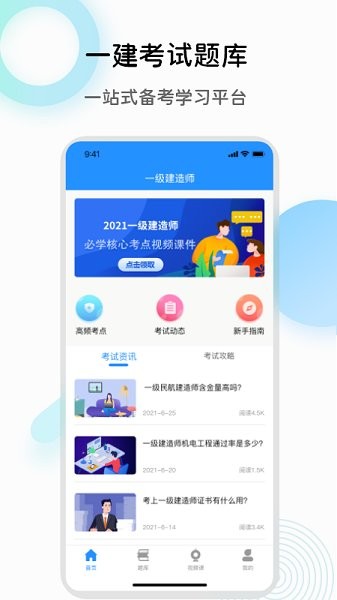一级建造师万题库