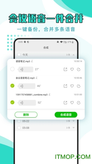 语音导出管家