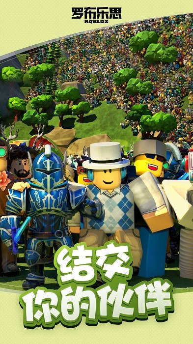 罗布乐思roblox美服最新版