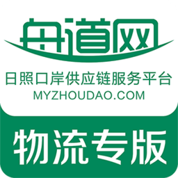 舟道网物流专版