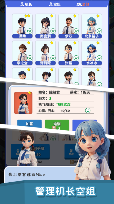 我要坐飞机最新版