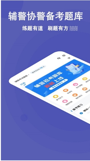 辅警练题狗