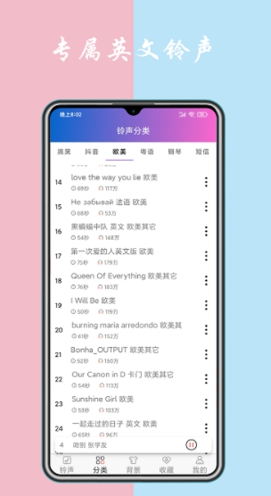 铃声下载