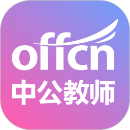 中公教师考试