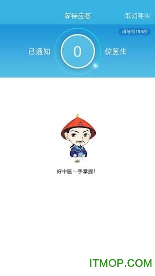 小太医-中医挂号