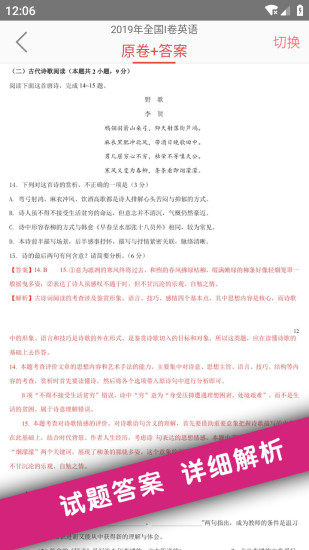 高考真题手机软件