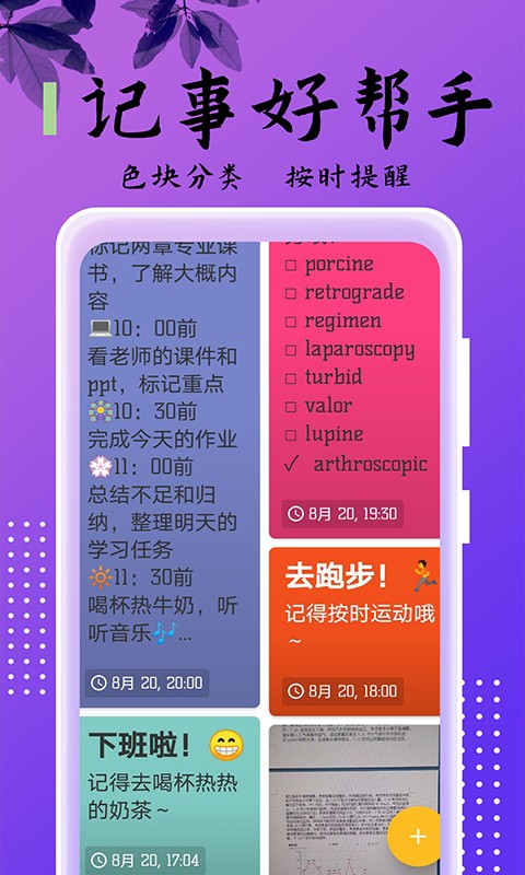 记事本儿(daily notes)app