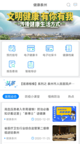 健康泰州APP下载