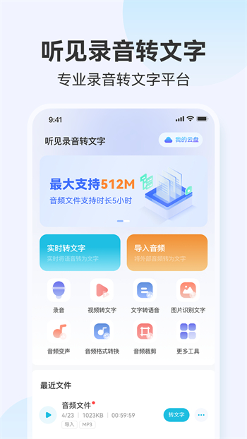 录音转文字语录