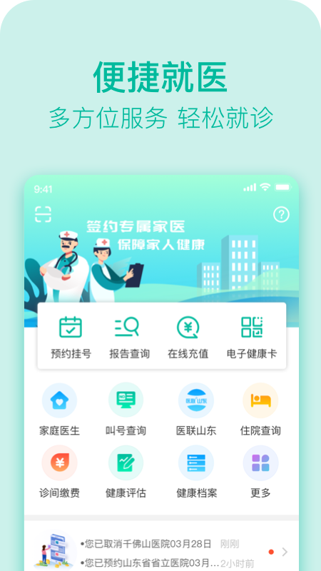 健康济南 健康济南