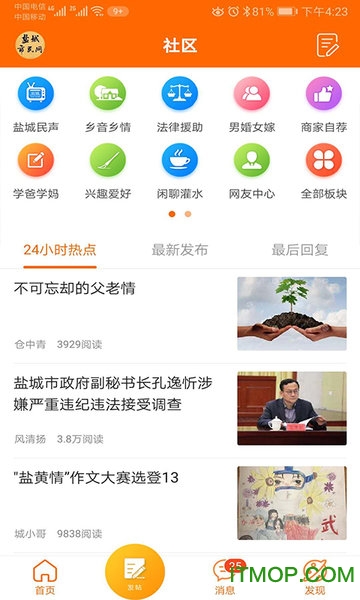 盐城市民网