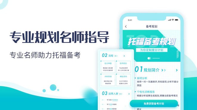 土豆托福