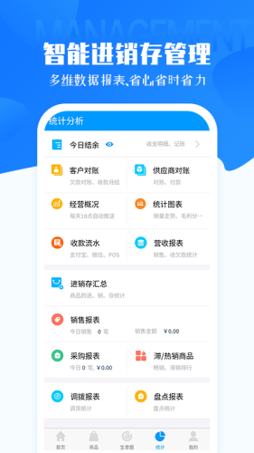 秦丝进销存库存仓库管理