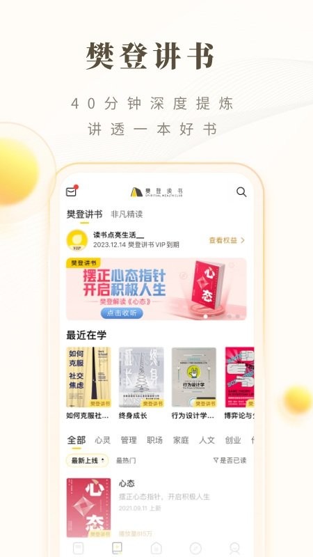 樊登读书HD