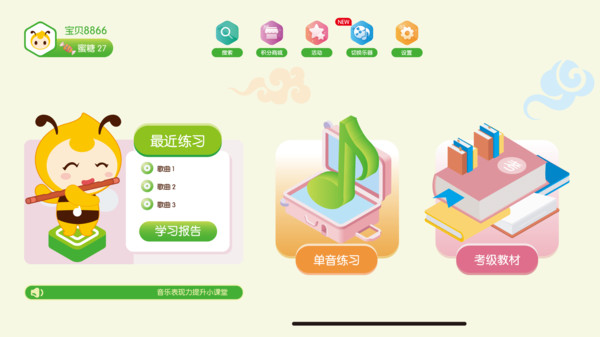 笛子智能陪练贝哆蜂旗下AI教学