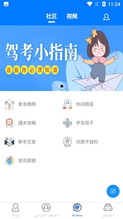 XopurlukSoft维语考驾照