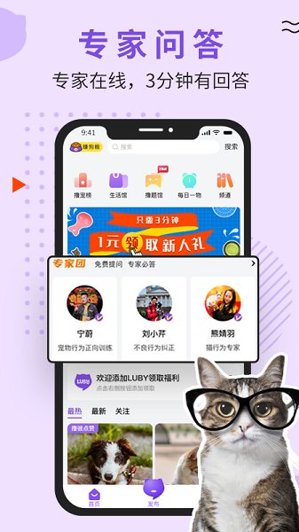 Luby宠物社区