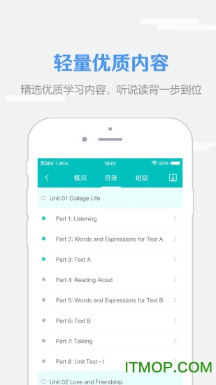 WElearn随行课堂苹果版