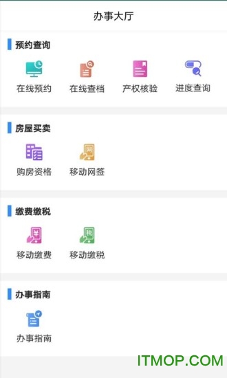长沙不动产掌上登记