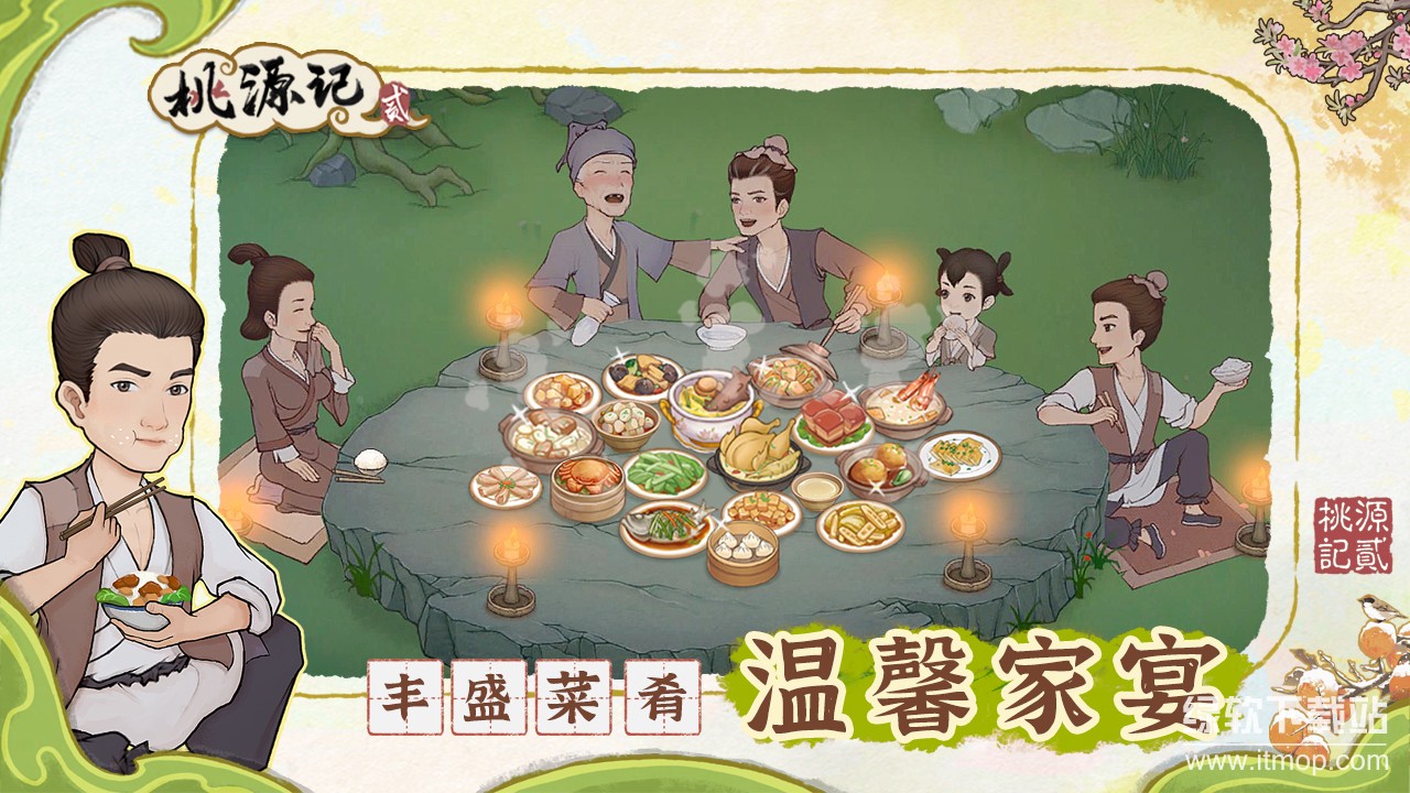 桃源记2手游