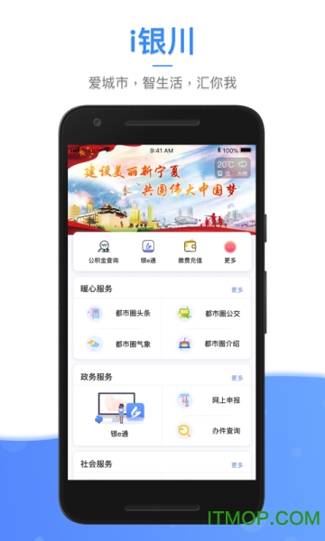 i银川官方版