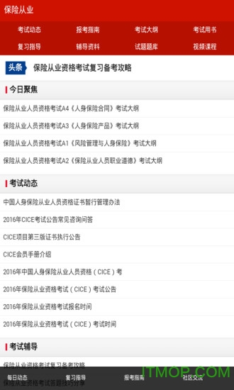 大连保险继续教育
