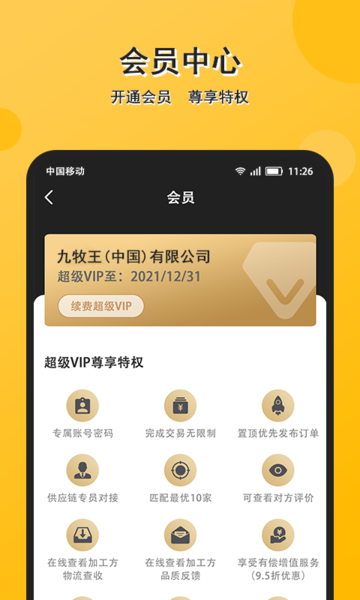 配单猫app