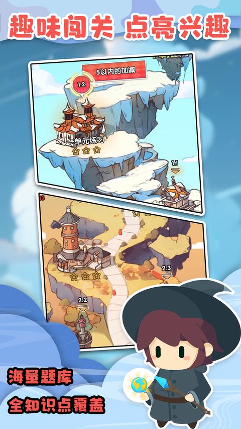 口算战争 口算战争