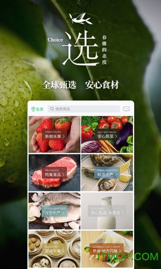 春播生鲜超市app