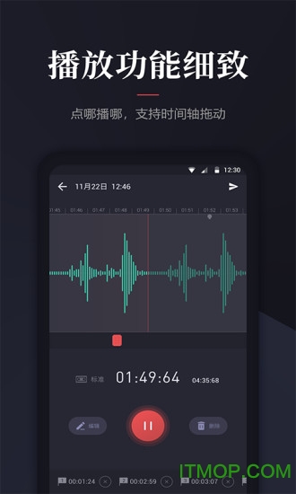 录音管家