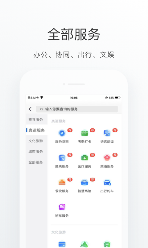 冬奥通ios版