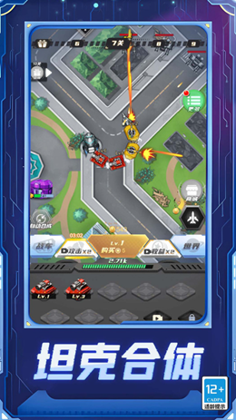 变形坦克进化对决