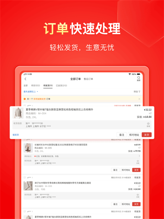 拼多多商家版ipad客户端app最新版