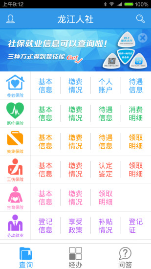 哈尔滨龙江人社app人脸识别