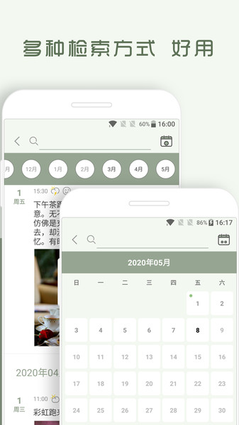 青青日记本