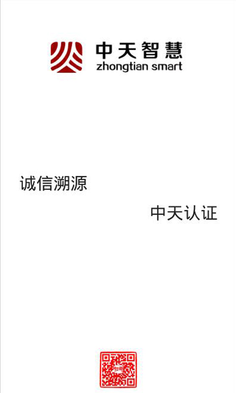 鉴真溯源