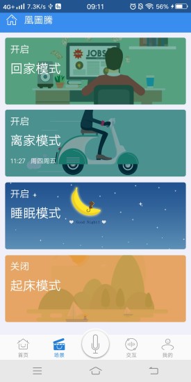 语音遥控器