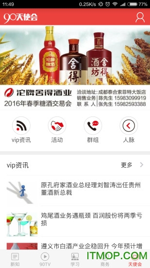 糖酒快讯
