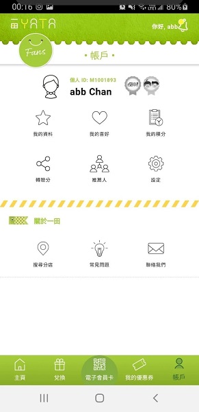 yatafans一田百货会员app yatafans一田百货会员app
