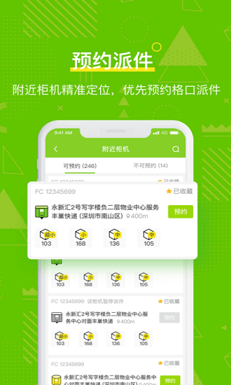 丰巢管家