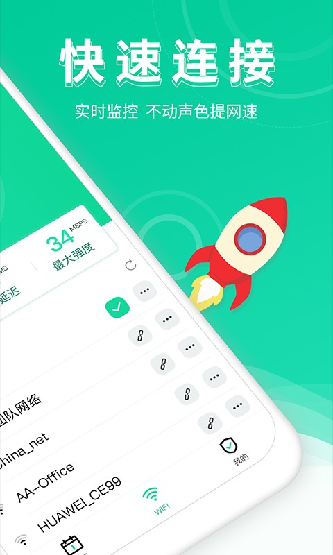 万能WiFi专业大师